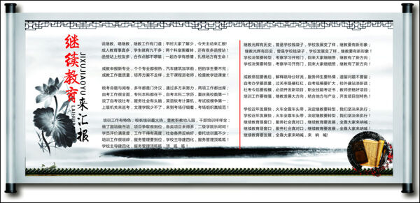 水墨中国书香画卷展板
