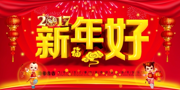 2017新年快乐海报