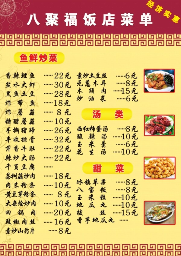 八聚福菜单反面图片