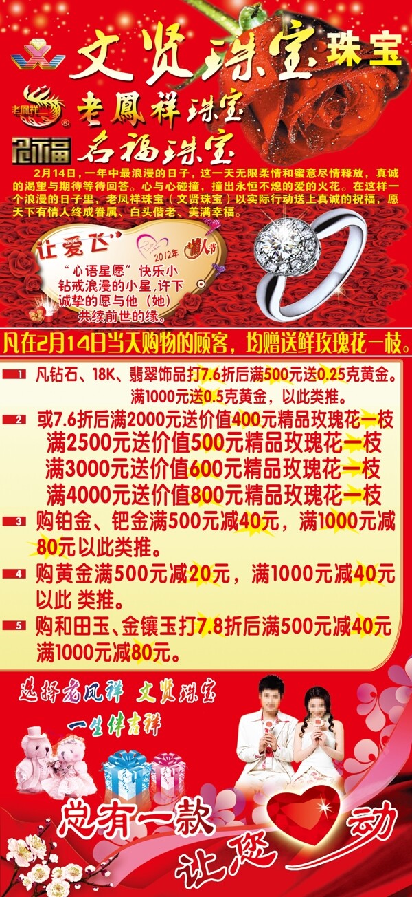 老凤祥海报图片