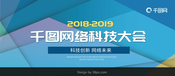 2019蓝色网络科技商务企业会议展板