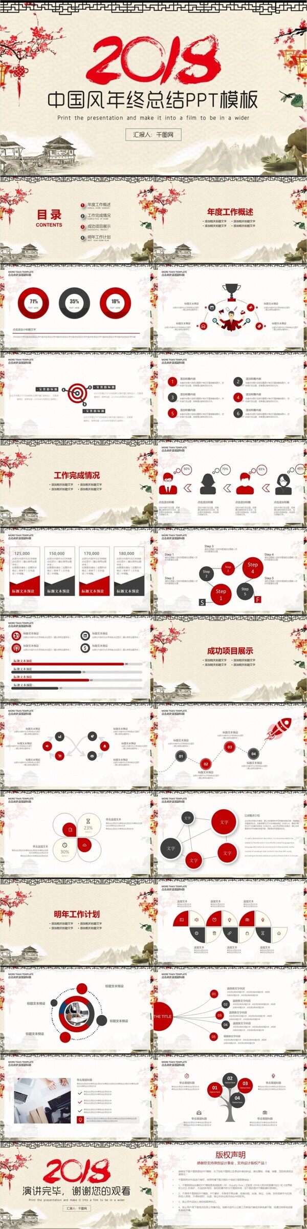 2018中国风年终总结计划PPT模板