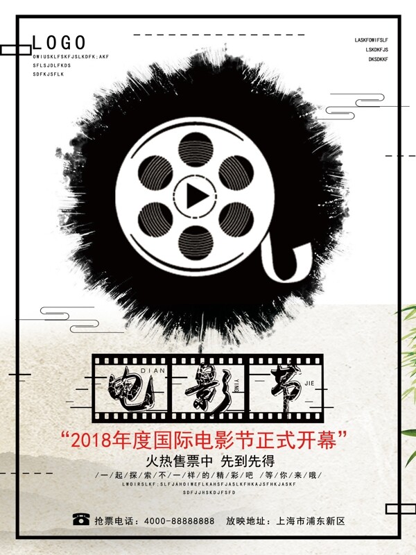 简约中国风电影节海报