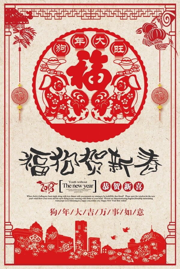 中国传统剪纸风格2018狗年海报