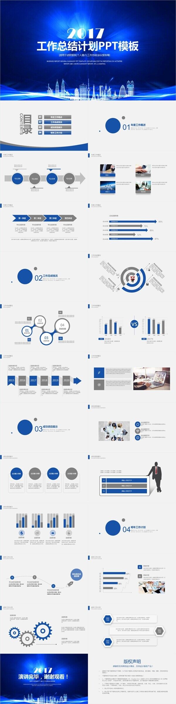 商务蓝色年中工作总结汇报ppt