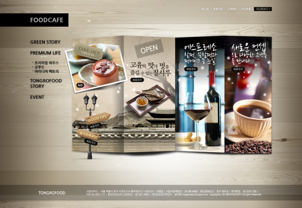 咖啡饮料甜品网页psd模板