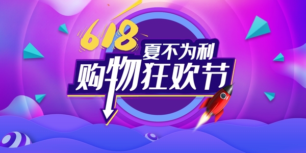 618活动