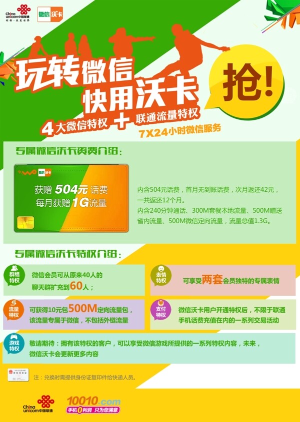 玩转微信快用沃卡图片