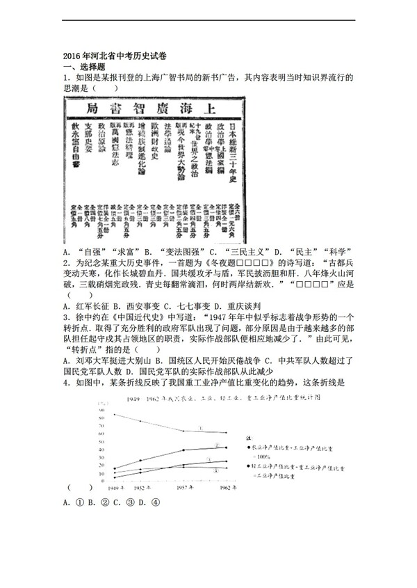 中考专区历史河北省2016年中考试卷解析版