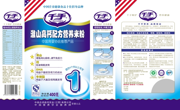 高钙配方营养米粉包装设计师DVD03