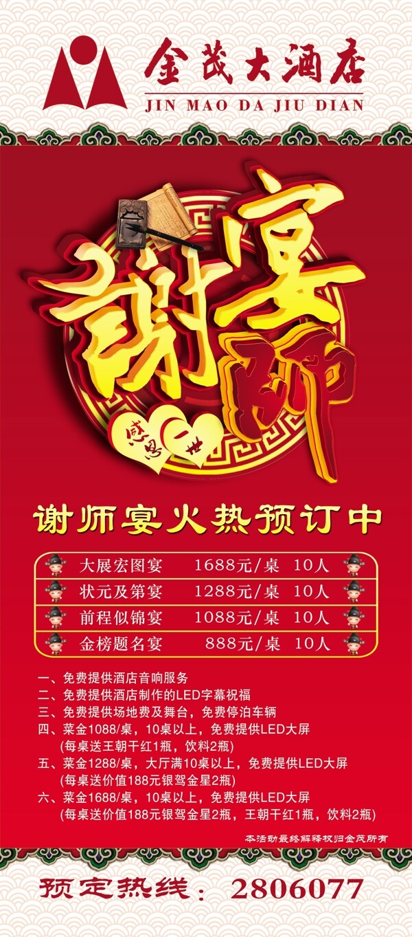 谢师宴展架图片