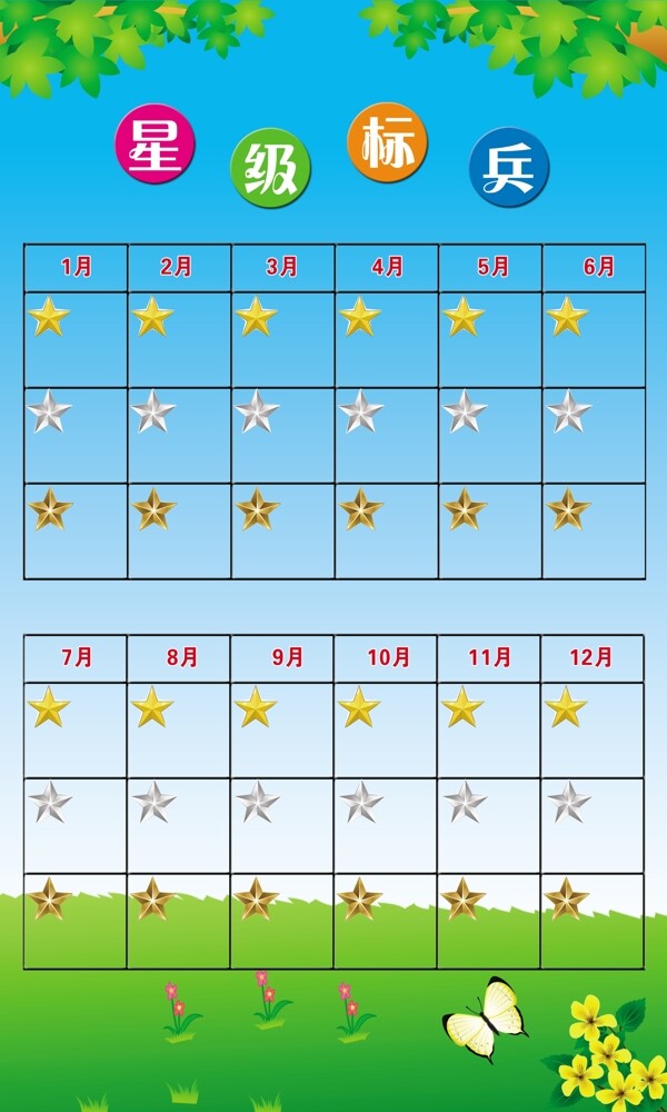 学校背景星级标兵图片