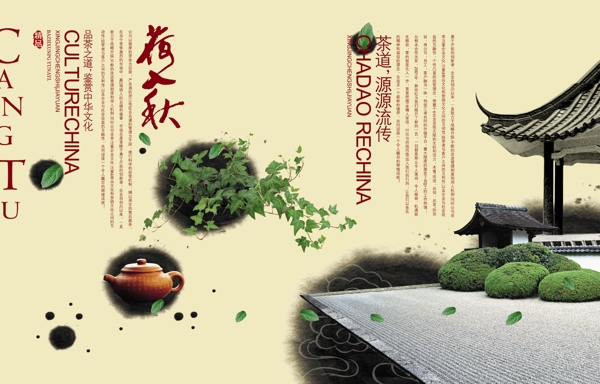 茶文化宣传单张设计稿