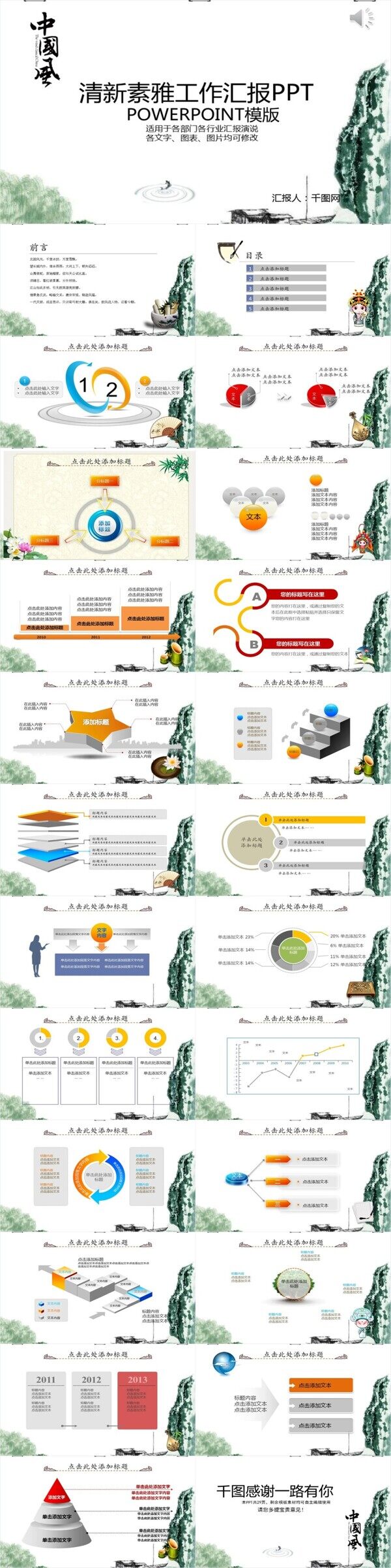 清新素雅水墨中国风工作汇报PPT