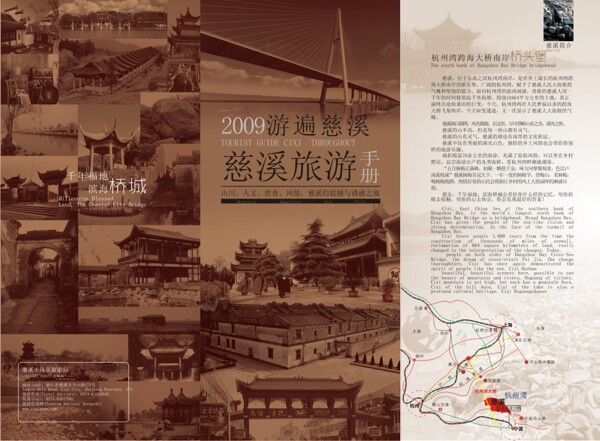 2009慈溪旅游手册设计