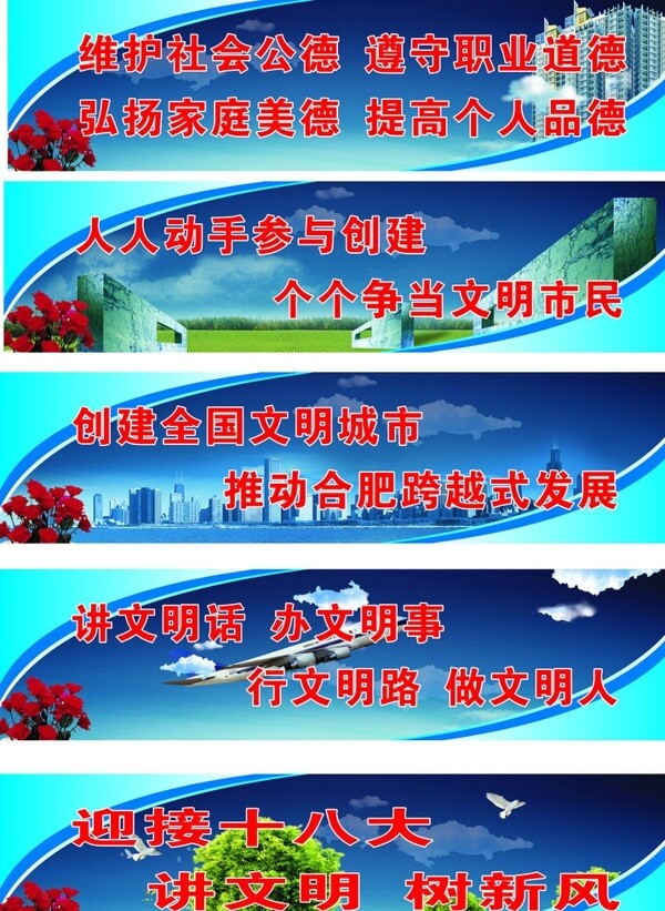 文明创建图片