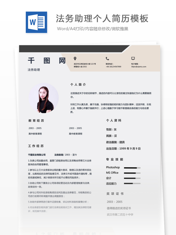 林香飞法务助理个人简历模板