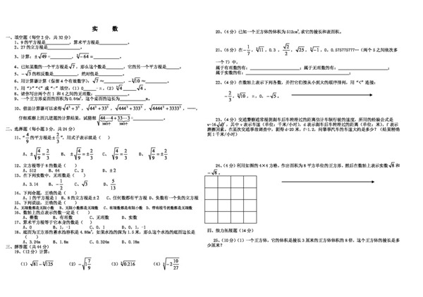 数学七年级下实数测试