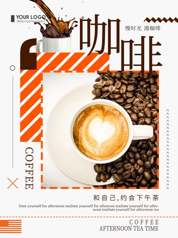 清新简约慢时光咖啡宣传海报