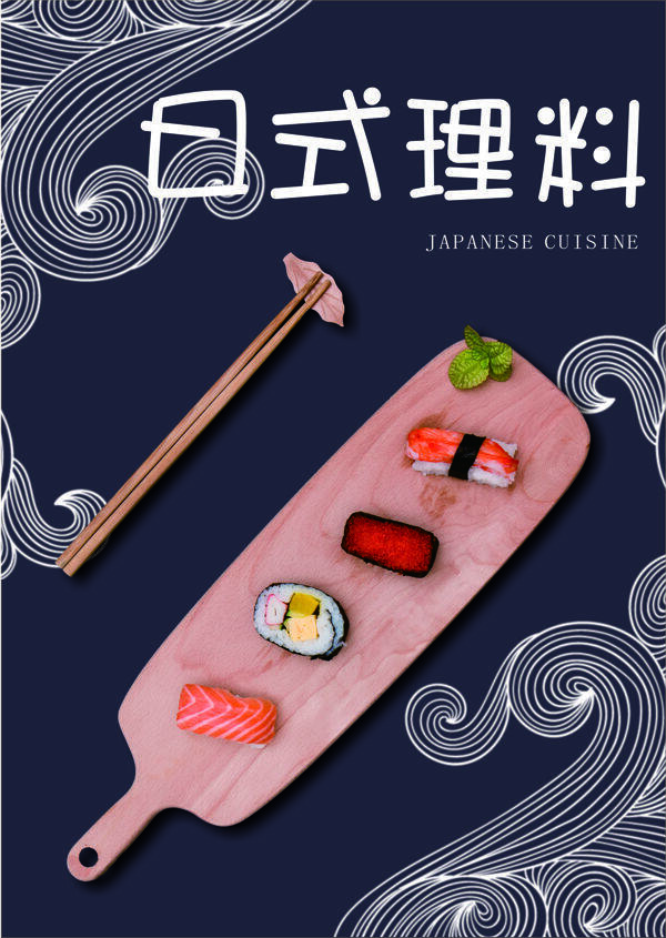 2017年简约日式料理美食和风海报模板