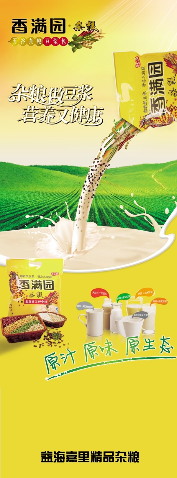 香满园五谷杂粮豆浆包海报图片