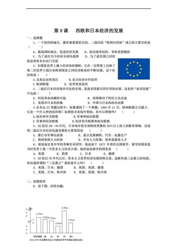 九年级下册历史第9课西欧和日本经济的发展训练题含答案