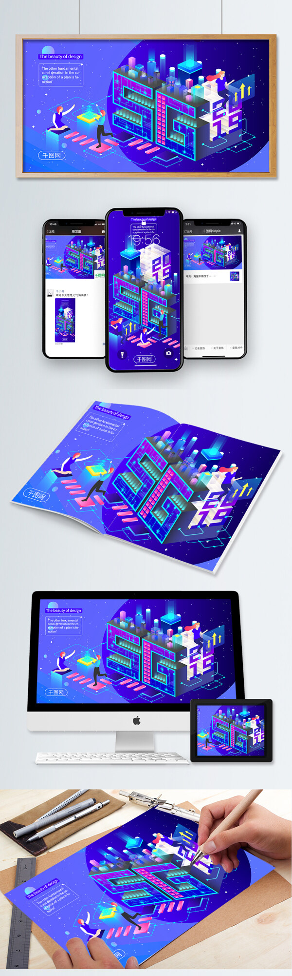 5G手机电信网络科技2.5d插画
