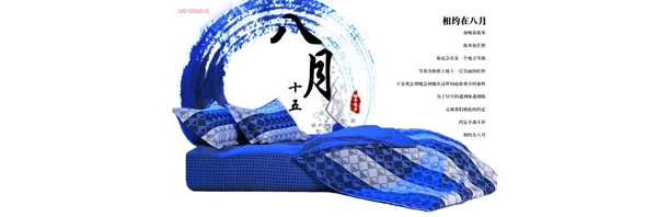 蓝色床上用品淘宝天猫全屏促销海报PSD下载