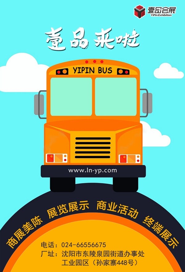 扁平橙色公交车来了企业宣传图