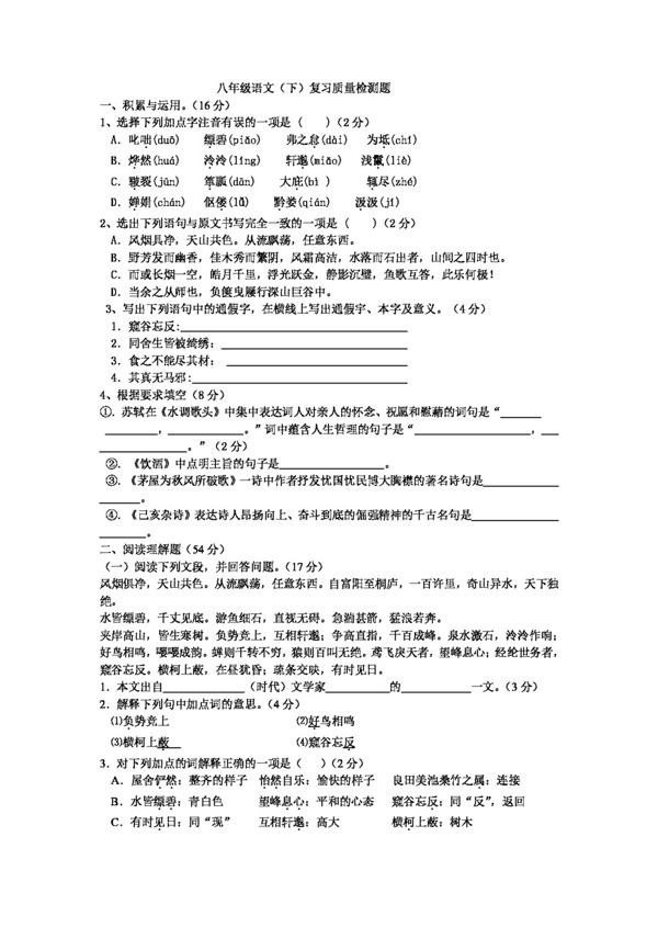 语文人教版八年级语文五六单元