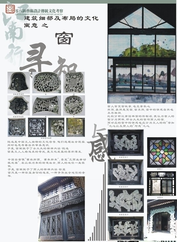 江南传统文化考察展板图片