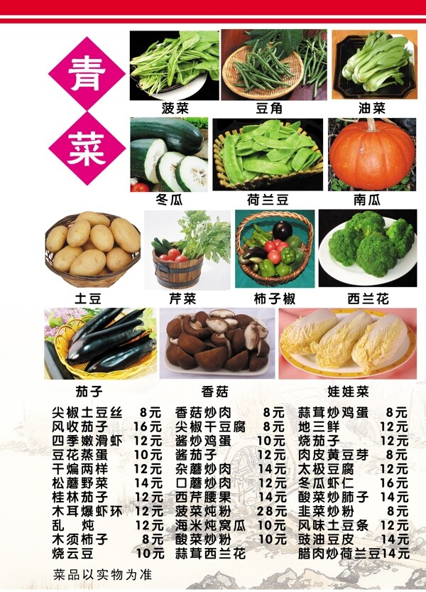 来香村饭店菜谱16食品餐饮菜单菜谱分层PSD