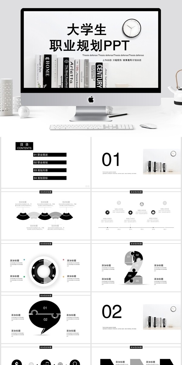 简约大学生职业规划PPT模板