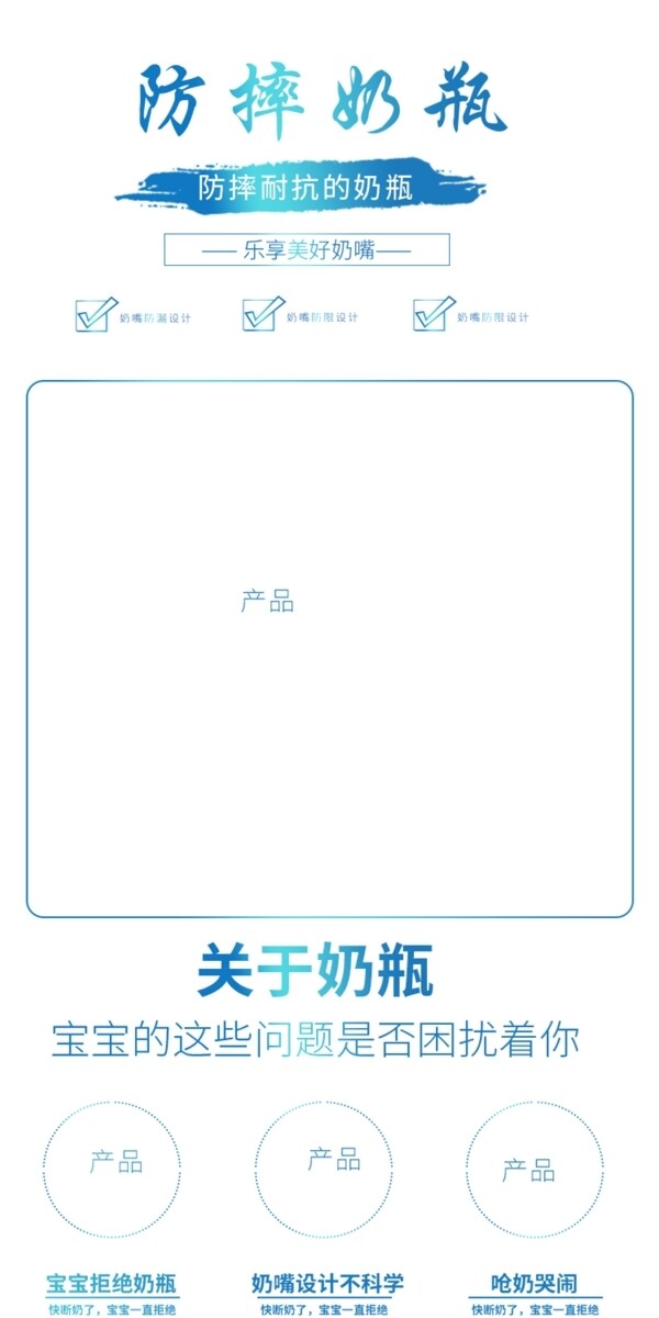 防摔奶瓶时尚简约新颖详情页模板
