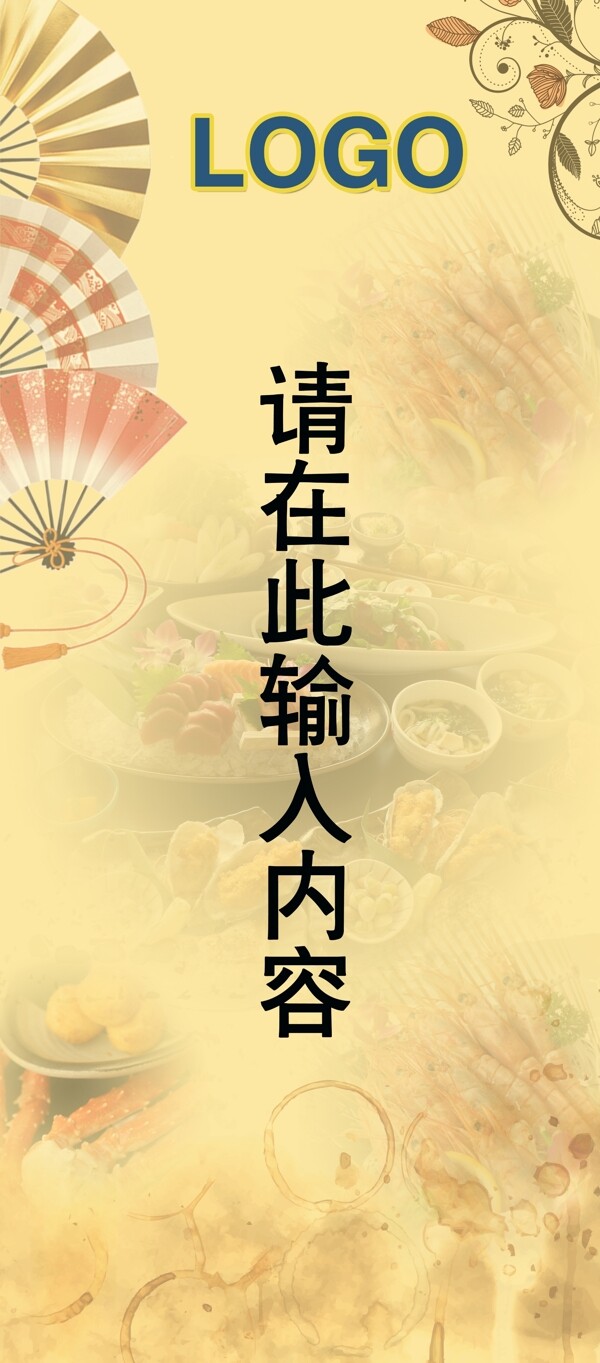 日本料理海报展架图片
