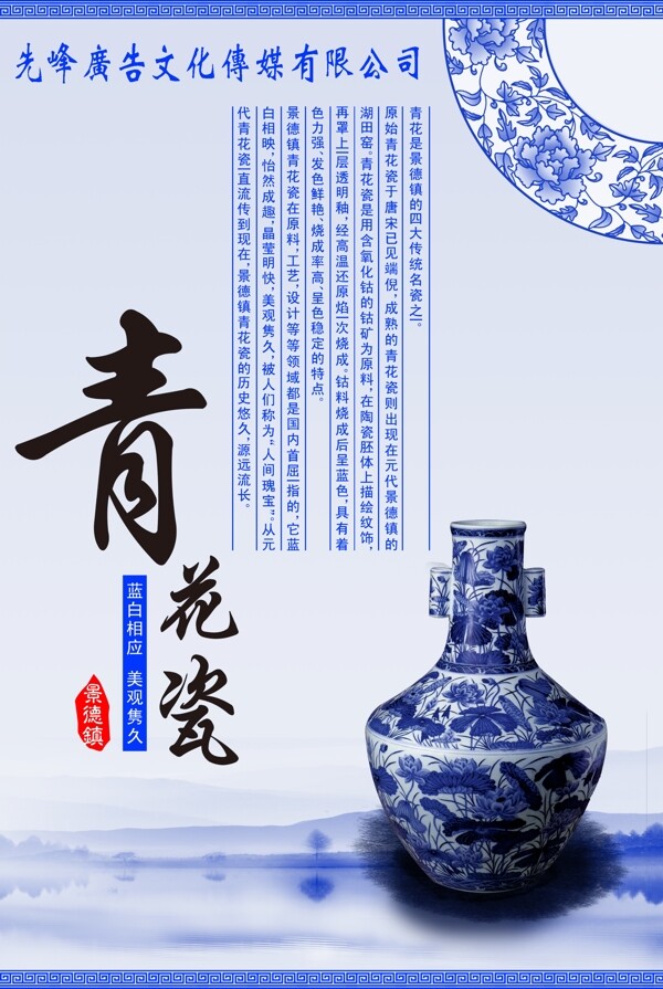 水墨企业文化中国风青花瓷展板
