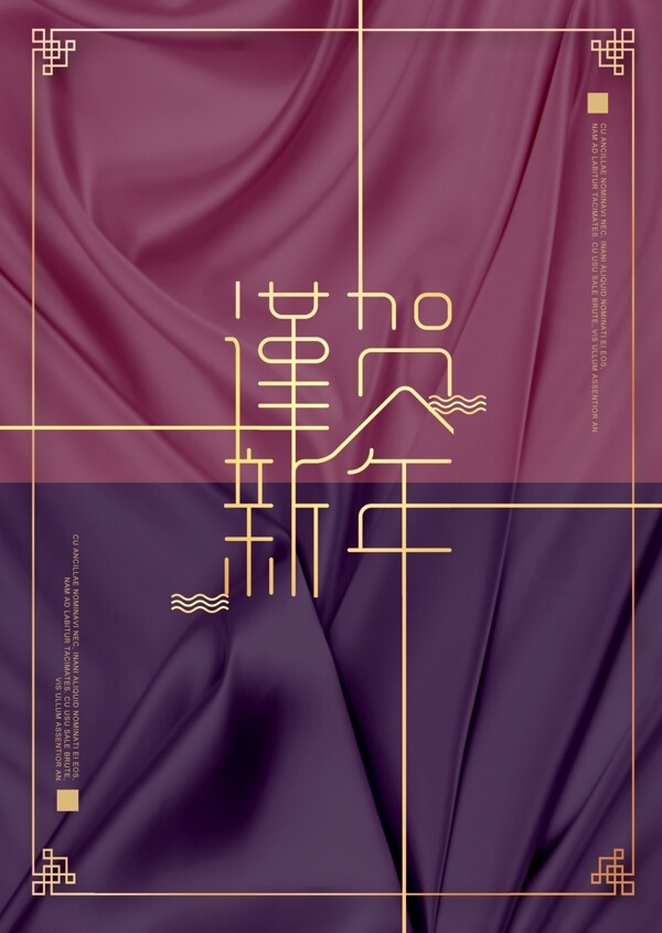 韩国政教传统新年海报