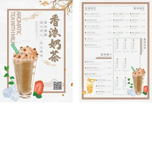 中式手绘香浓奶茶饮料菜单菜谱DM