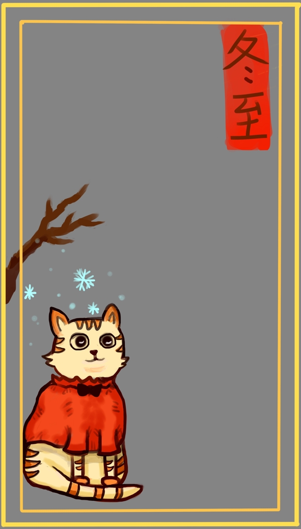 冬至猫咪背景框手绘插画