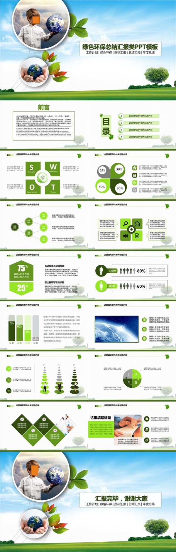 绿色环保总结汇报类PPT模板