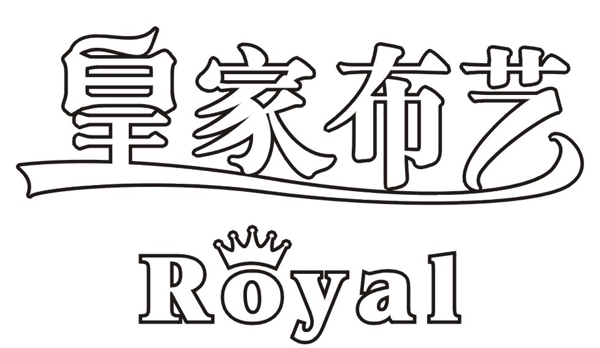 皇家布艺LOGO图片