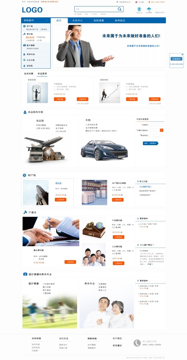 保险类网页模板