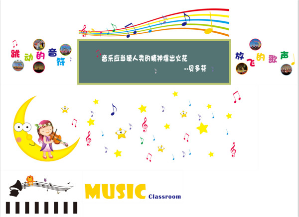 小学低年级音乐教室装饰