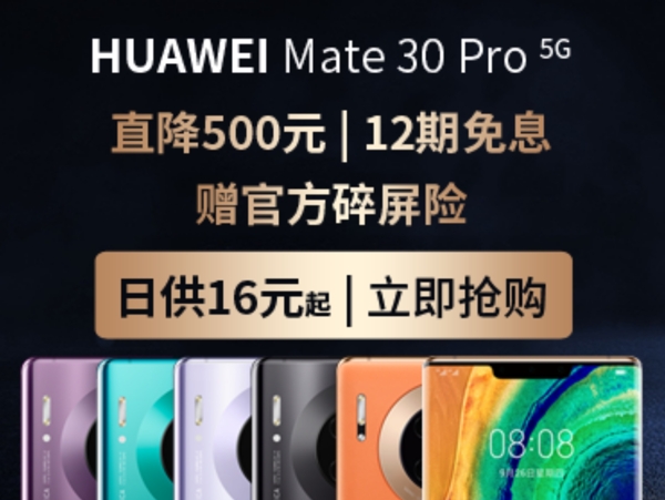 华为mate30pro