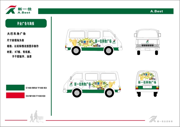 新一佳超市VIS矢量CDR文件VI设计VI宝典