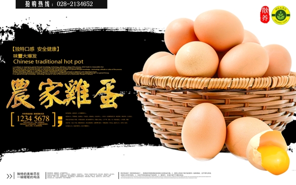 中国风美食土鸡蛋海报设计