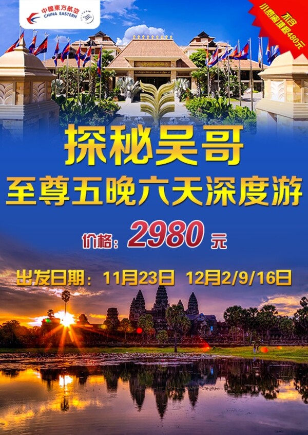 新年吴哥旅游海报