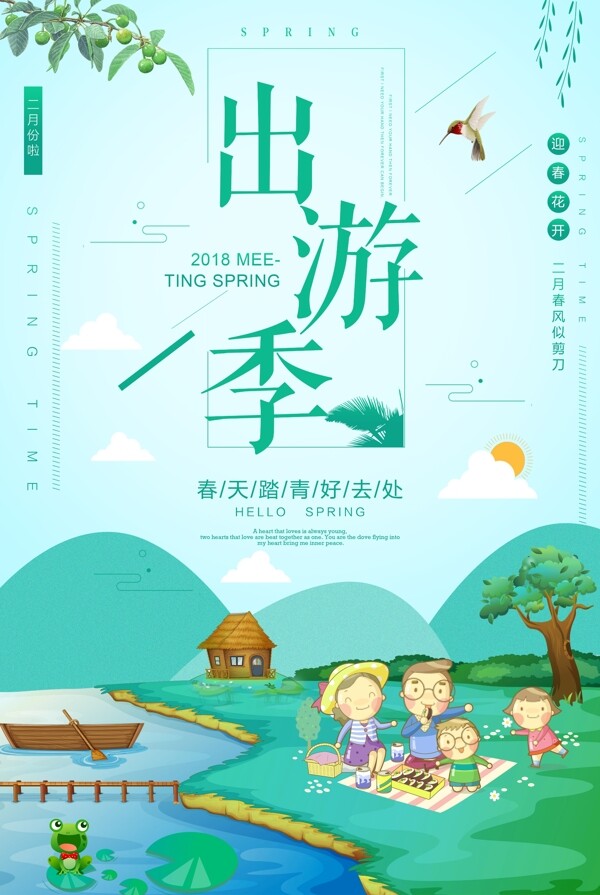 清新中国风清明节踏青展板海报