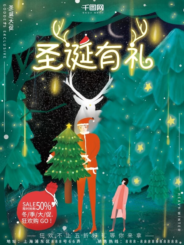 原创插画唯美梦幻浪漫圣诞节节日促销海报