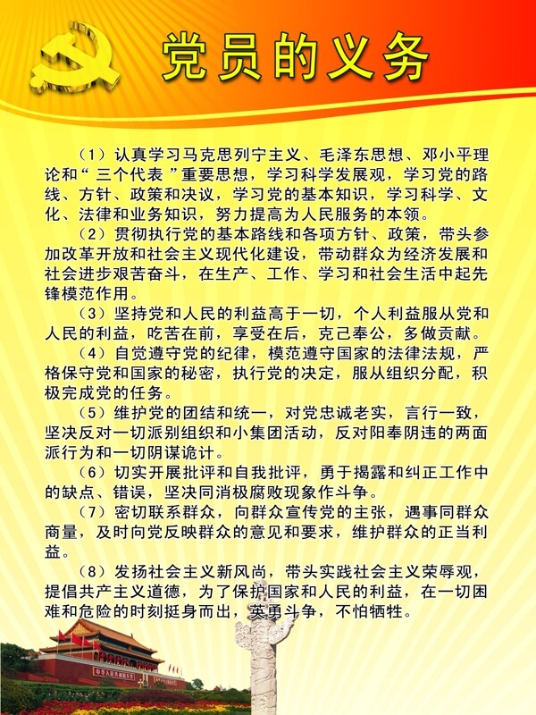 党员的义务图片